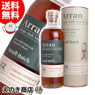 アラン スモールバッチ 12年 シェリーバット 700ml シングルモルト ウイスキー 54.4度 S 箱付