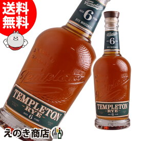 テンプルトン ライウイスキー 750ml アメリカン ウイスキー 45.75度 S 箱なし