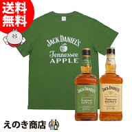 5日(月)店内全品P3倍 ジャックダニエル テネシーアップル・ テネシーハニー 飲み比べセット・オリジナル…
