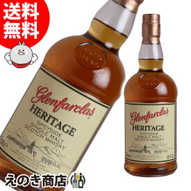 【送料無料】グレンファークラス ヘリテージ 700ml シングルモルト ウイスキー 40度 S 箱なし