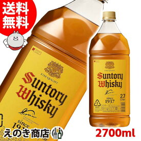 25日限定店内全品P3倍【送料無料】サントリー ウイスキー 角瓶 2700ml ブレンデッド ウイスキー 40度 大容量 業務用 ペットボトル S