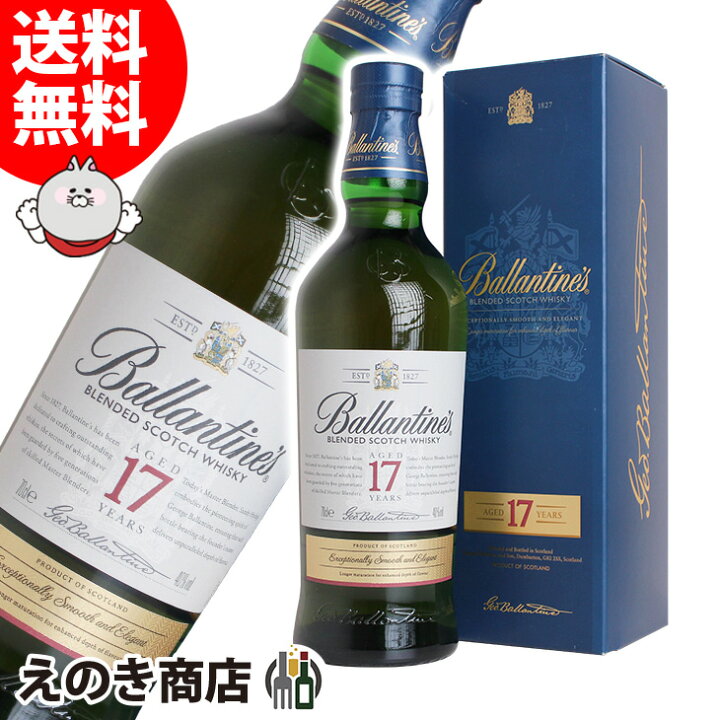 楽天市場】【送料無料】バランタイン 17年 700ml ブレンデッド 