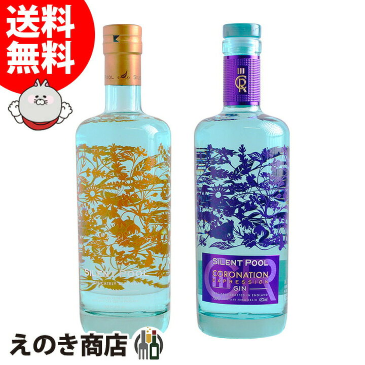 楽天市場】サイレントプール オリジナル＆コロネーション 飲み比べ  