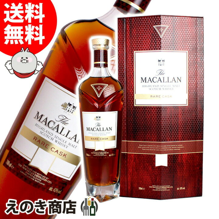 楽天市場】【送料無料】ザ・マッカラン レアカスク 700ml シングル  