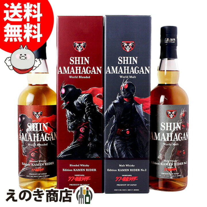 楽天市場】【送料無料】シン・アマハガン ワールドモルト エディション 