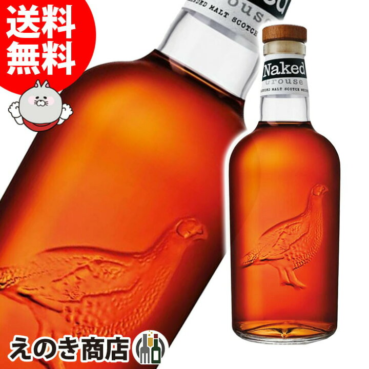 楽天市場】フェイマスグラウス ザ ネイキッドグラウス 700ml ブレン 