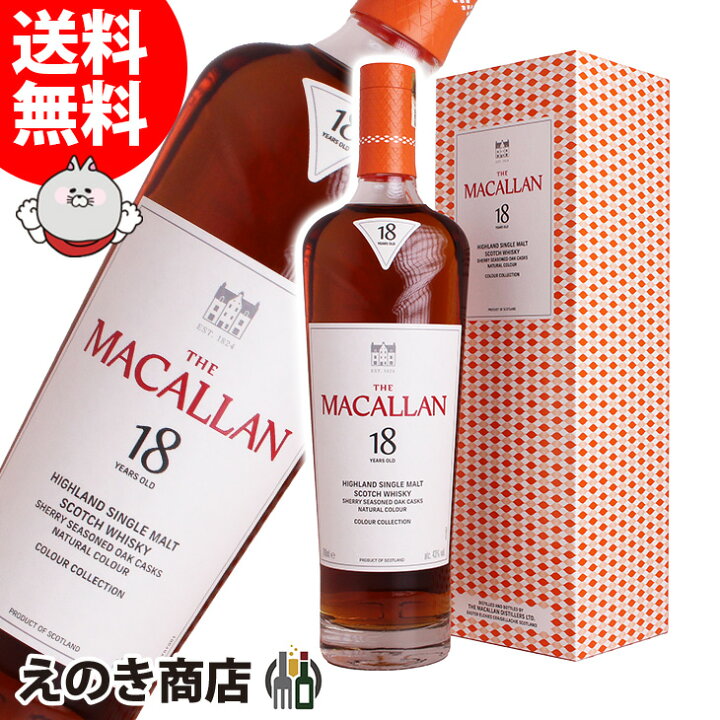 楽天市場】ザ マッカラン 18年 カラーコレクション 700ml シングル 