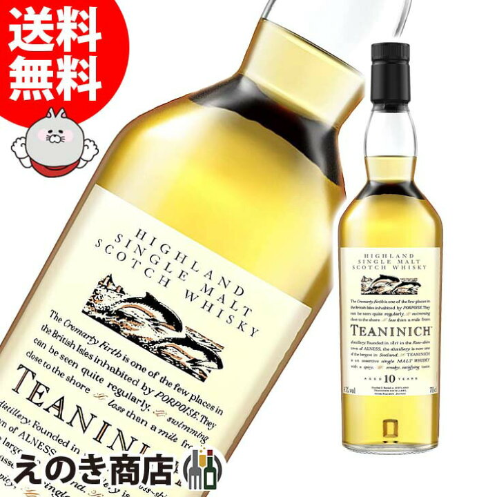 楽天市場】ティーニニック 10年 700ml シングルモルト ウイスキー 43度 