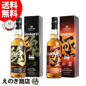 【送料無料】長濱 SUNBURST エディション 極&エディション 魂 飲み比べセット 各1本 各700ml ブレンデッド ウイスキー 47度 S 箱付