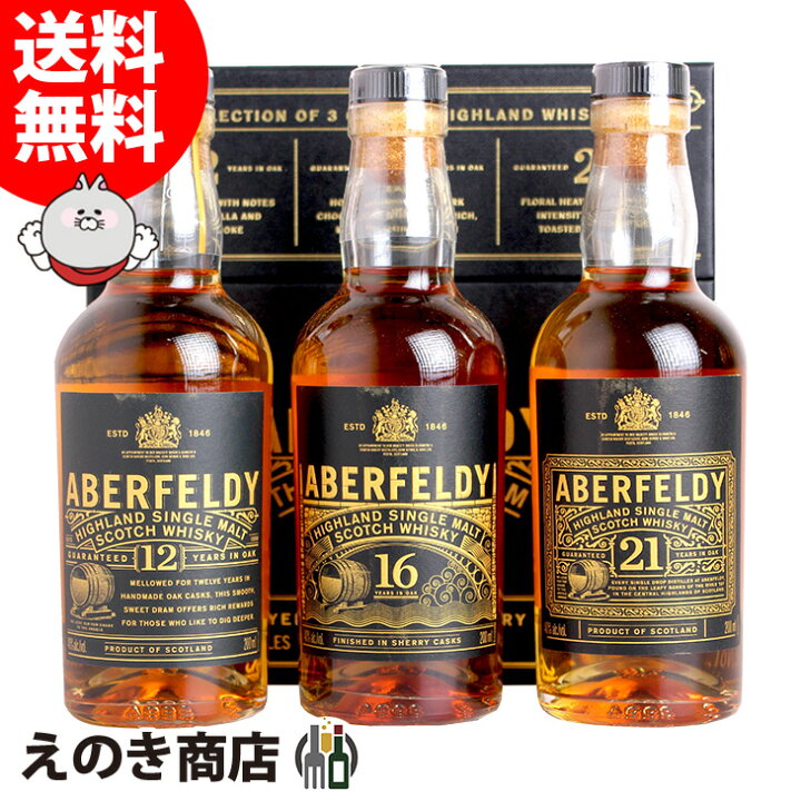 楽天市場】【送料無料】アバフェルディ ミニボトルアソート 12年・16年 
