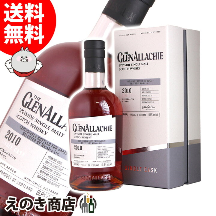 楽天市場】【送料無料】グレンアラヒー 2010 チンカピンバレル 13年 