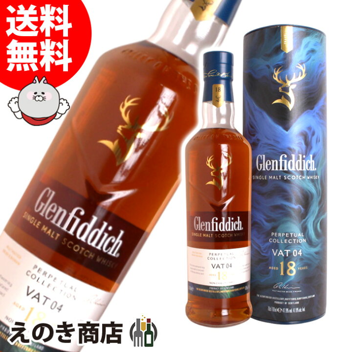 楽天市場】グレンフィディック 18年 パーペチュアルコレクション VAT04 