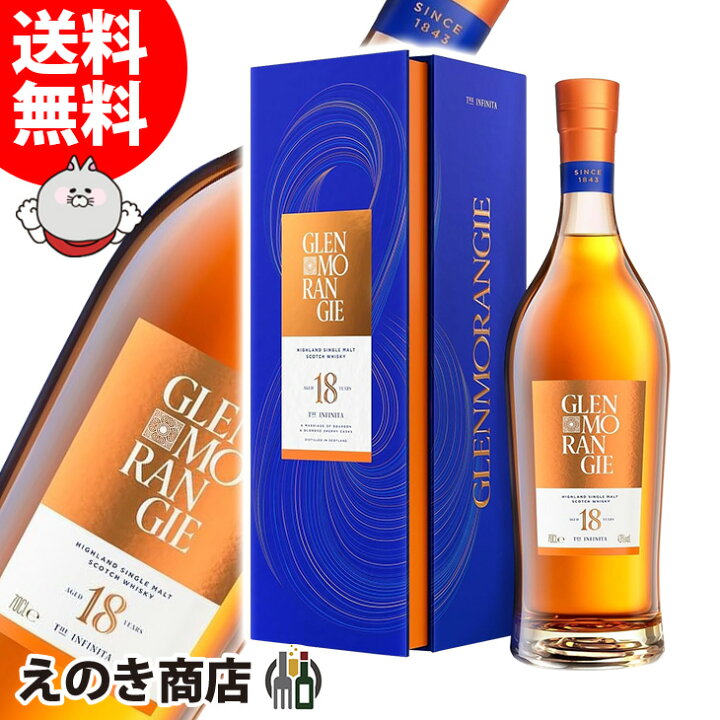 楽天市場】グレンモーレンジィ インフィニータ 18年 700ml シングル 