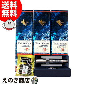 25日限定店内全品P3倍【送料無料】タリスカー 10年×3本＆オリジナルペッパーミル 1本セット 700ml シングルモルト ウイスキー 45.8度 S 箱付