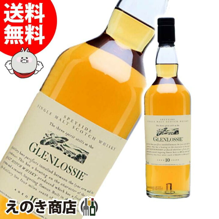 楽天市場】グレンロッシー 10年 700ml シングルモルト ウイスキー 43度 