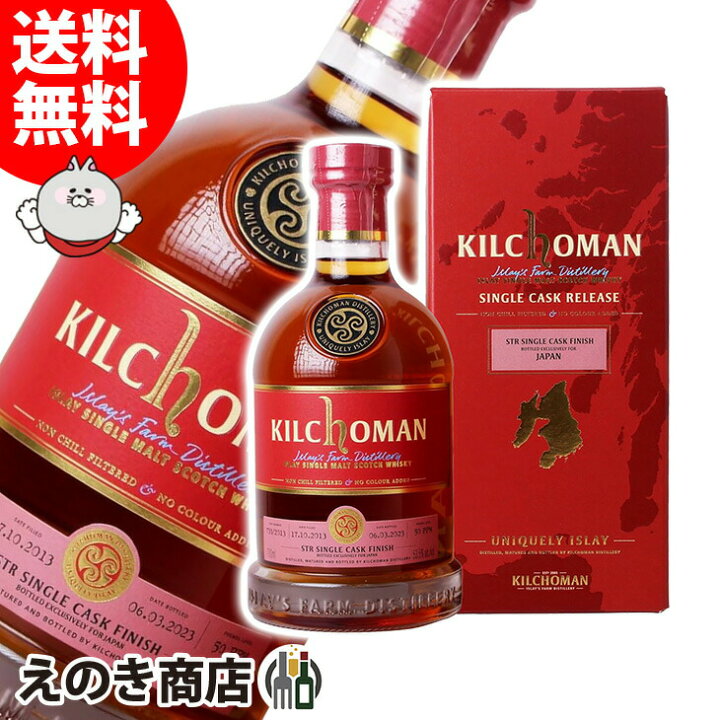 楽天市場】【送料無料】キルホーマン 2013 STR カスクフィニッシュ 9年  