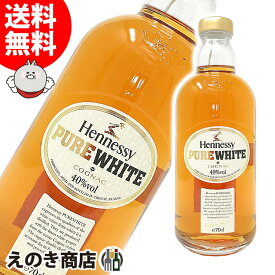 【送料無料】ヘネシー ピュア ホワイト 700ml コニャック ブランデー 40度 H 箱なし