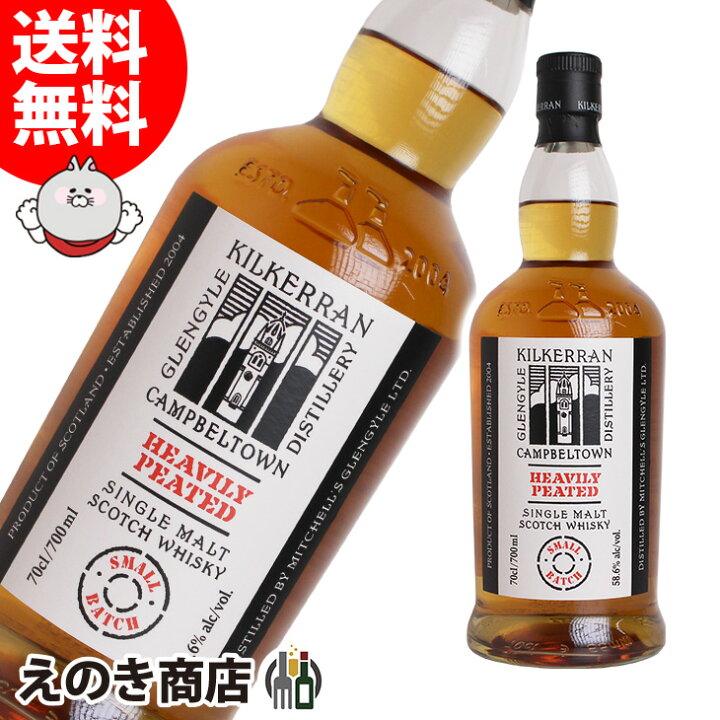 楽天市場】キルケラン ヘビリーピーテッド バッチ 13 700ml シングル 