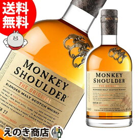 モンキー ショルダー 700ml ブレンデッド モルト 40度 S 箱なし