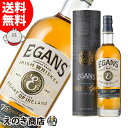 【送料無料】イーガンズ ヴィンテージ グレーン 700ml ブレンデッド アイリッシュ ウイスキー 46度 S 箱付