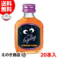 20日(日)店内全品P3倍 クライナーファイグリング アプリコットプラム 20ml×20本 小瓶 リキュール お酒 1…