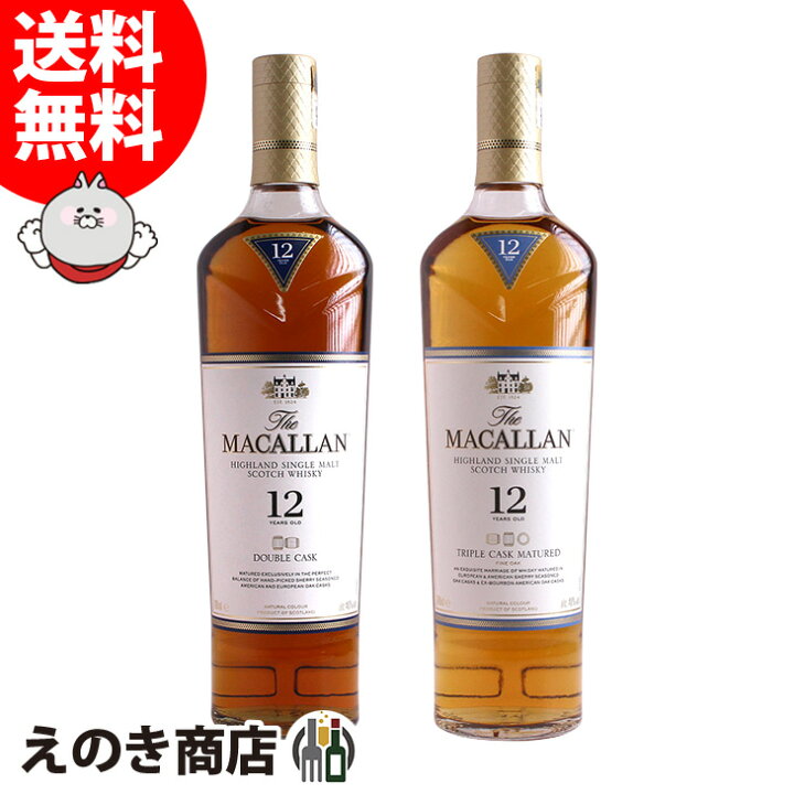 楽天市場】【送料無料】マッカラン 12年 トリプルカスク＆ダブルカスク  
