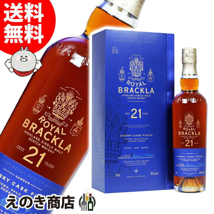 楽天市場】ロイヤル ブラックラ 21年 700ml シングルモルト ウイスキー 