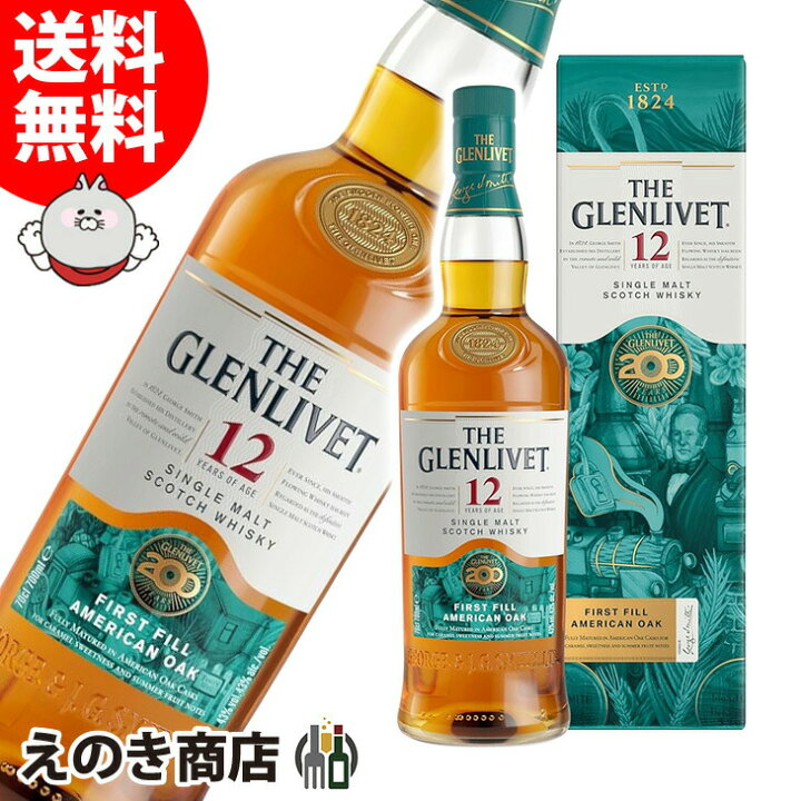 楽天市場】【送料無料】ザ・グレンリベット 12年 200周年記念限定  