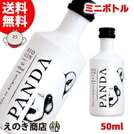 25日限定店内全品P3倍【送料無料】ミニボトル パンダ オーガニック ジン 50ml ジン 40度 H 箱なし