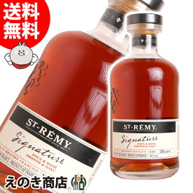 【送料無料】サン レミー シグニチャー 700ml ブランデー 40度 S 箱なし