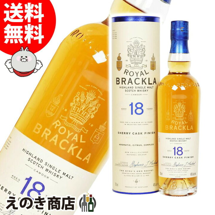 楽天市場】【送料無料】ロイヤル ブラックラ 18年 700ml シングル 