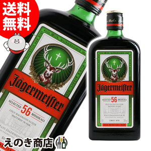【送料無料】イエガーマイスター(イエーガーマイスター) 700ml リキュール 35度 S 箱なし