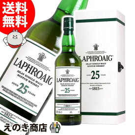 【送料無料】ラフロイグ 25年 カスクストレングス 700ml シングルモルト ウイスキー 箱付 H 箱付