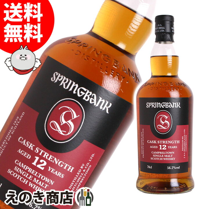 楽天市場】スプリングバンク 12年 カスクストレングス 700ml シングル 