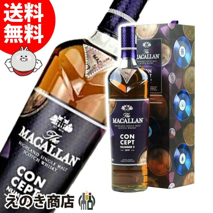 楽天市場】【送料無料】ザ マッカラン コンセプト No.2 700ml シングル  