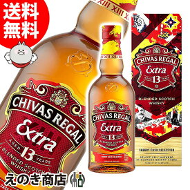 【送料無料】シーバスリーガル エクストラ 13年 オロロソ シェリーカスク 700ml ブレンデッド ウイスキー 40度 S 箱付