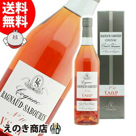 ラニョーサボラン VSOP No.10 700ml ブランデー コニャック 41度 S 箱付
