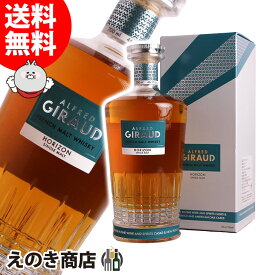 【送料無料】アルフレッドジロー ホライゾン フレンチモルト 700ml フレンチ ウイスキー 46.1度 S 箱付