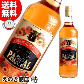 【送料無料】パスカル クレーム・ド・ペシェ・ド・ヴィーニュ 1000ml リキュール 15度 S 箱なし