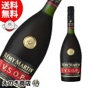 レミーマルタン VSOP 700ml ブランデー コニャック 40度 S 箱なし