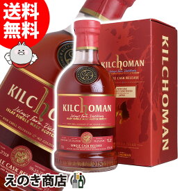 【送料無料】キルホーマン 2018 ニューオークフィニッシュ 700ml シングルモルト ウイスキー 56.9度 S 箱付