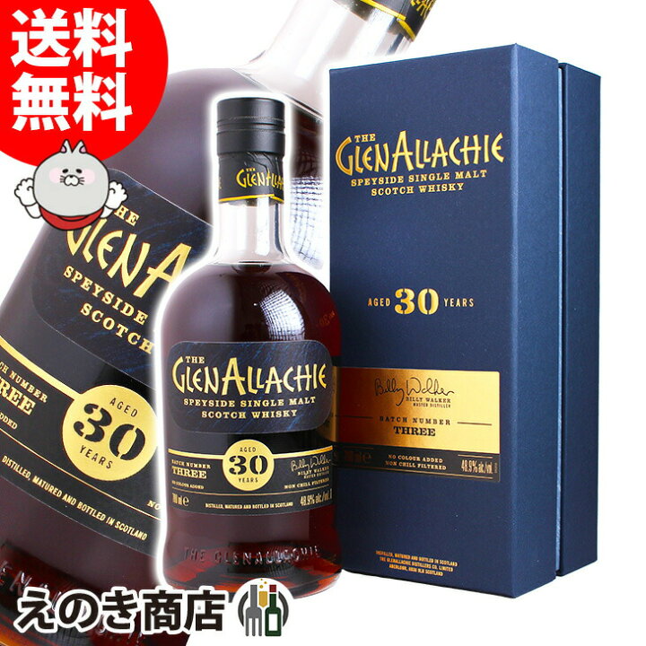 楽天市場】【送料無料】グレンアラヒー 30年 バッチ3 700ml シングル  