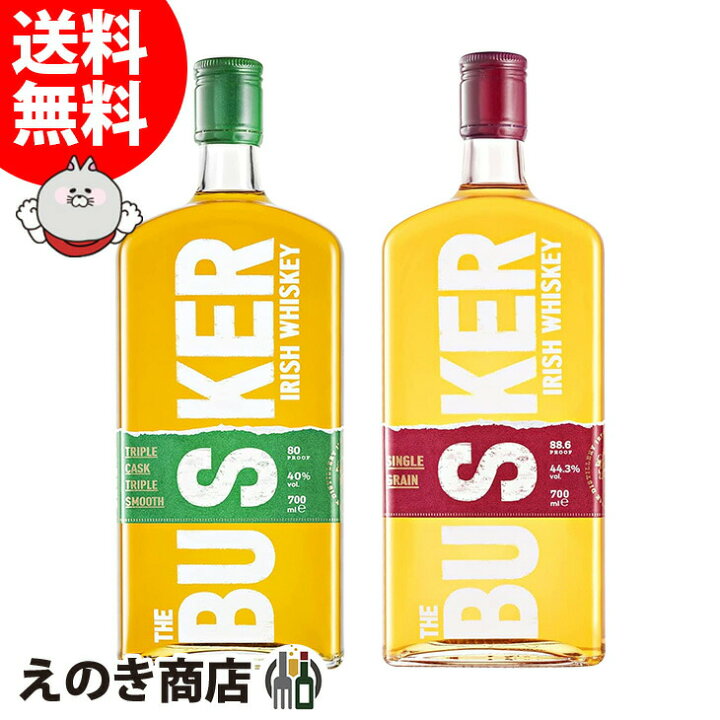 楽天市場】【送料無料】バスカー 緑＆赤 飲み比べ2本セット 700ml 各1 