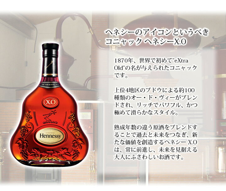 楽天市場】ヘネシーXO 700ml コニャック ブランデー 40度 S 箱なし 