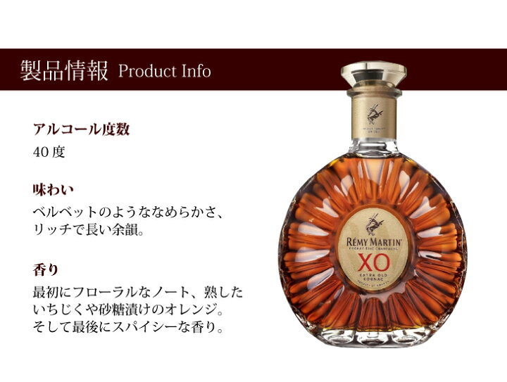 楽天市場】レミーマルタン XO 700ml ブランデー・コニャック 40度 S 箱 