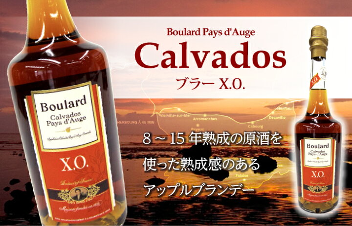 楽天市場】【送料無料】ブラー X.O. カルバドス 700ml カルヴァドス ブランデー 40度 H 箱付 カルヴァトス カルバトス : えのき商店 楽天市場】【送料無料】ブラー X.O. カルバドス 700ml カルヴァドス ブランデー 40度 H 箱付 カルヴァトス カルバトス : えのき商店