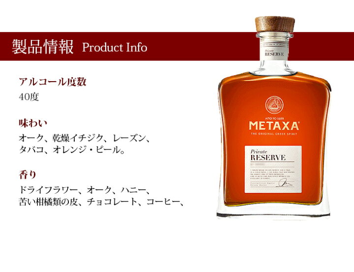 楽天市場】【送料無料】メタクサ プライベート リザーブ 700ml 