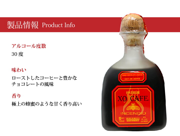 楽天市場】パトロンXO カフェ インセンディオ 750ml テキーラ 