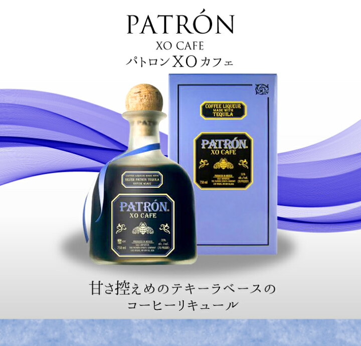 楽天市場】パトロン XO カフェ 750ml リキュール 35度 H 箱付 : えのき商店