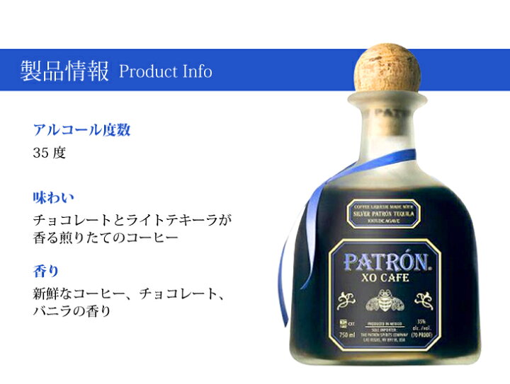楽天市場】【送料無料】パトロン XO カフェ 750ml リキュール 35度 H 